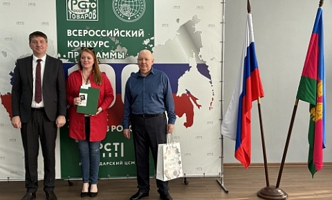 			
			АО «КХП «Тихорецкий» признано Лауреатом Всероссийского конкурса «100 лучших товаров России»			